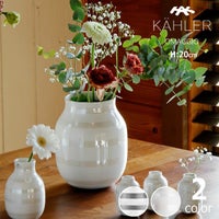KAHLER OMAGGIO (ケーラー オマジオ) フラワーベース｜花瓶通販【家具 