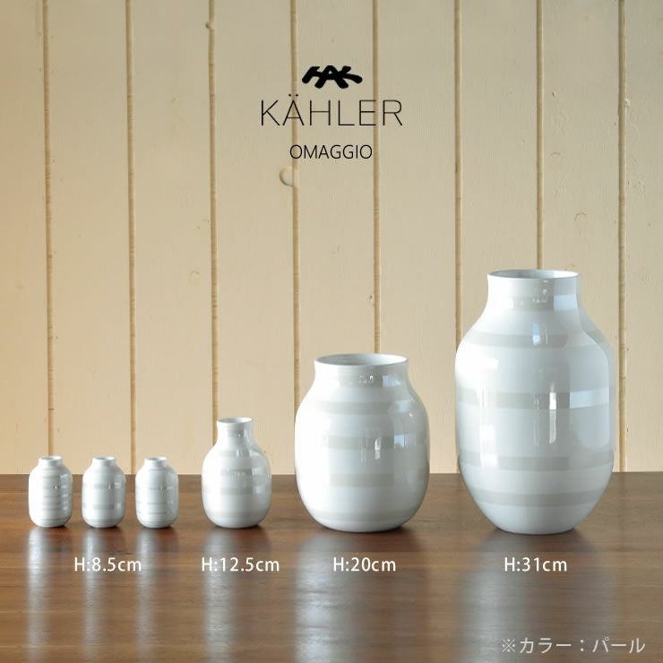 KAHLER OMAGGIO (ケーラー オマジオ) フラワーベース｜花瓶通販【家具