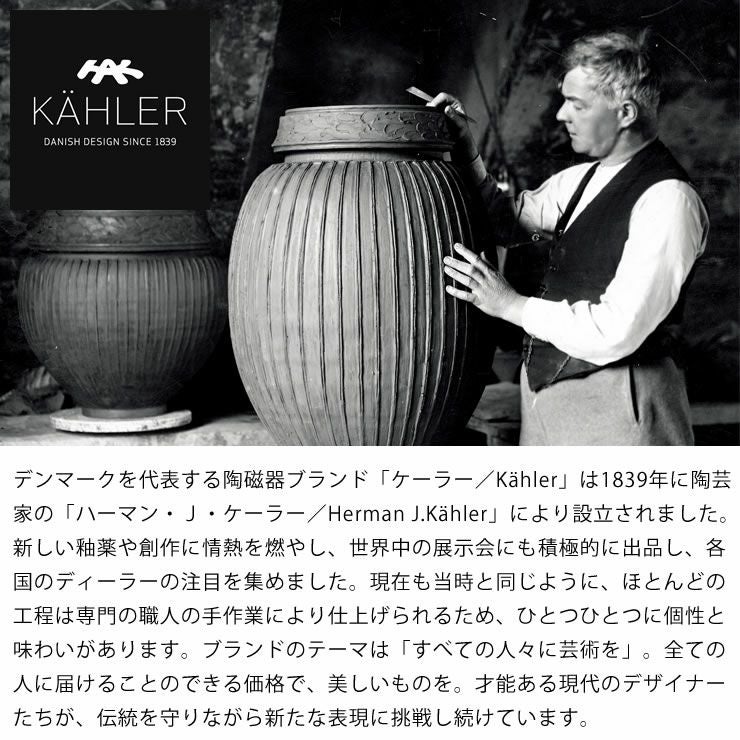 KAHLER HAMMERSHOI (ケーラー ハ フラワーベース｜花瓶通販【家具の里】