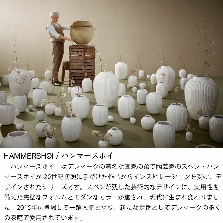KAHLER HAMMERSHOI (ケーラー ハ フラワーベース｜花瓶通販【家具の里】