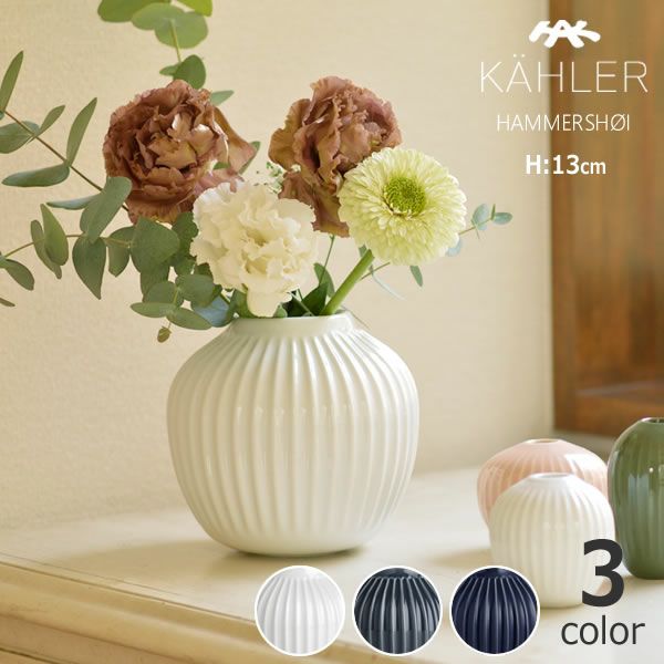 KAHLER HAMMERSHOI (ケーラー ハ フラワーベース｜花瓶通販【家具の里】