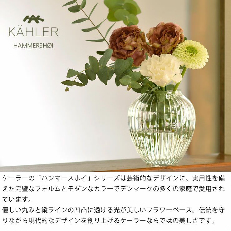 KAHLER HAMMERSHOI (ケーラー ハ フラワーベース｜花瓶通販【家具の里】