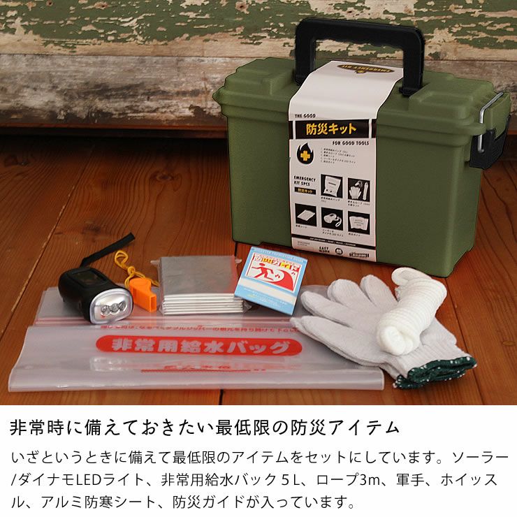 緊急防災キットツールアイテムは非常時に備えておきたい最低限の防災アイテム