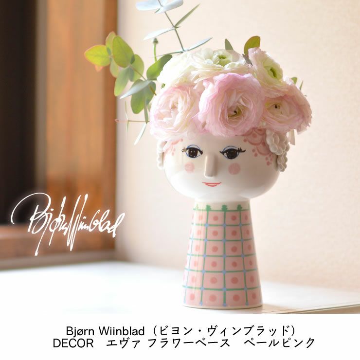 BJORN WIINBLAD（ビヨン・ヴィンブラッド フラワーベース｜花瓶通販