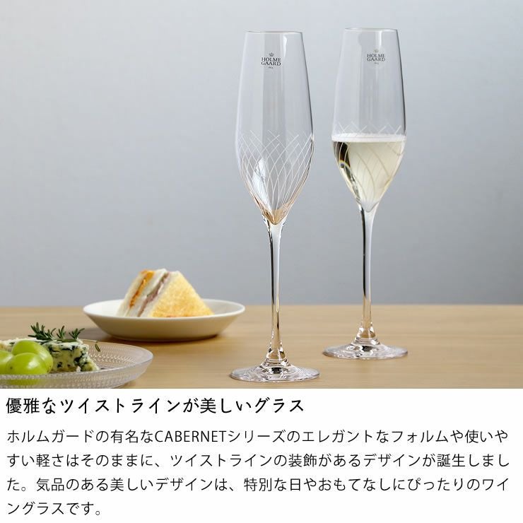優雅なツイストラインが美しいシャンパングラスペアセット