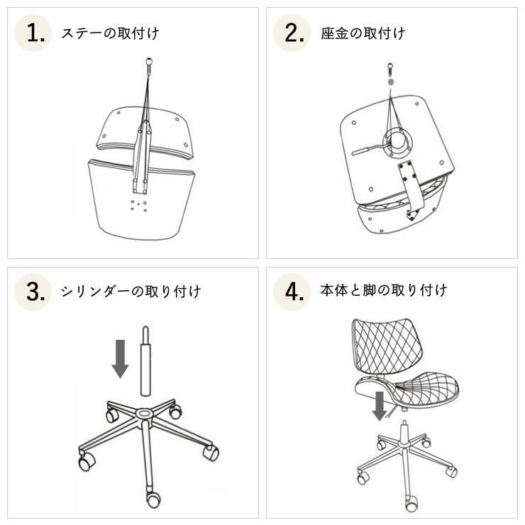 デスクチェア組立て方法