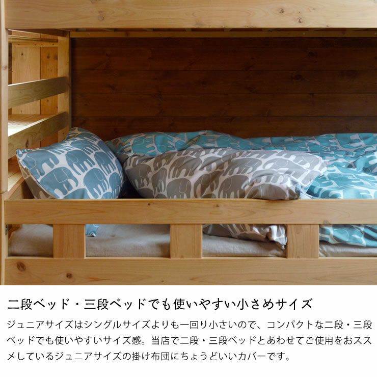 西川 Finlayson エレファンティ ジュニアサイズ｜掛け布団カバー通販