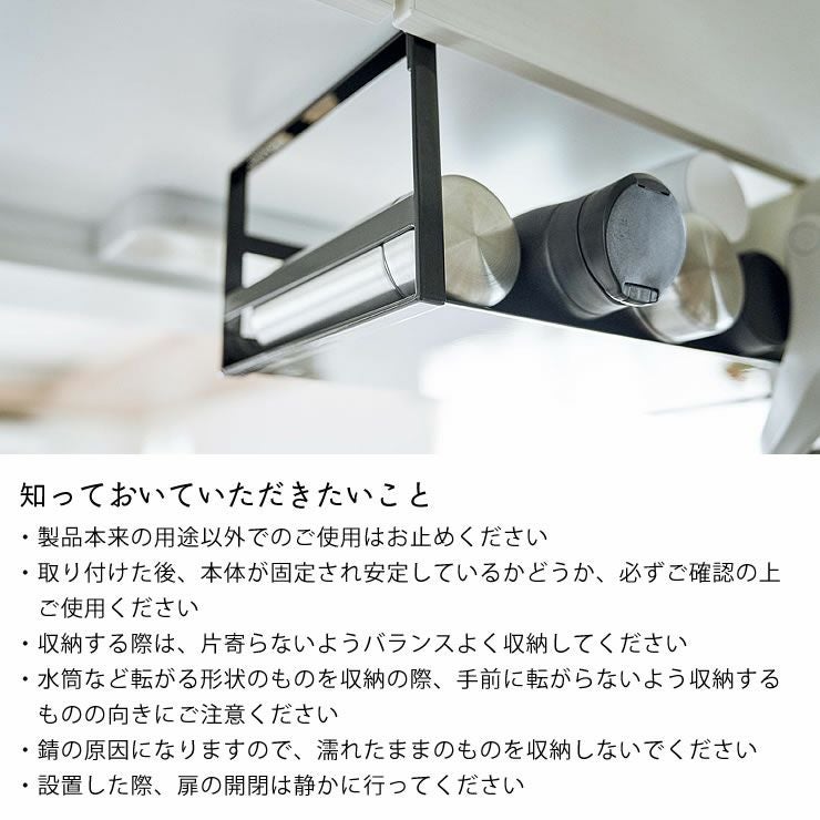 山崎実業戸棚下ワイドジャグボトル収納ラック tower（タワー）について知っておいていただきたいこと