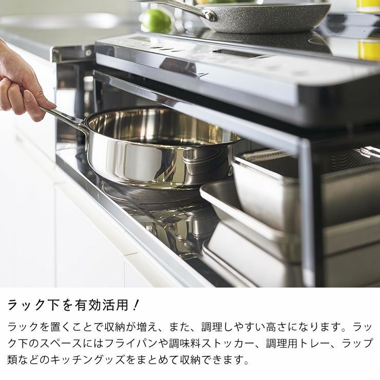 ラック下を有効活用!山崎実業棚付きIHクッキングヒーターラック tower（タワー）