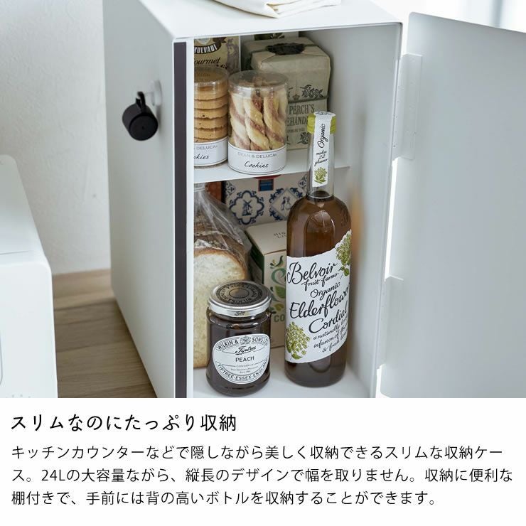 スリムなのにたっぷり収納できる山崎実業ブレッドケース tosca（トスカ） スリム ホワイト