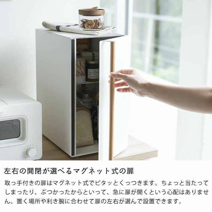 山崎実業ブレッドケース tosca（トスカ） スリム ホワイトは左右の開閉が選べるマグネット式の扉