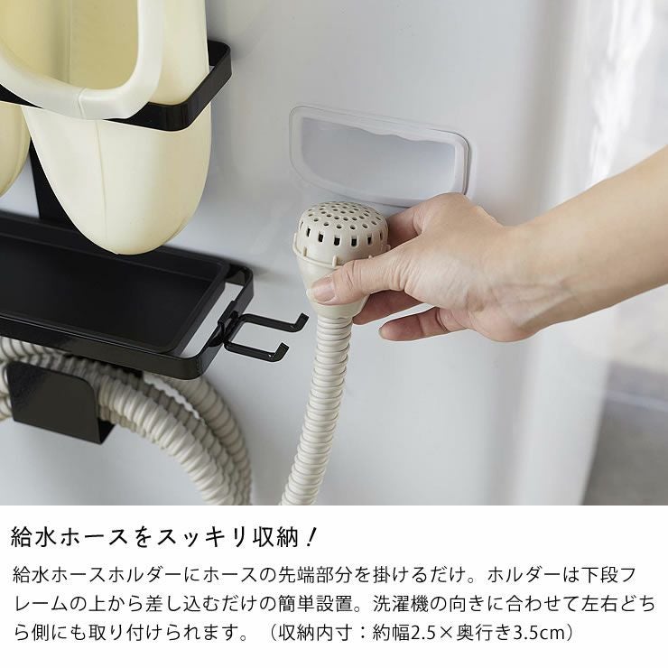 給水ホースをスッキリ収納!山崎実業トレー付き洗濯機横マグネット バスブーツ＆ホースホルダー tower（タワー）