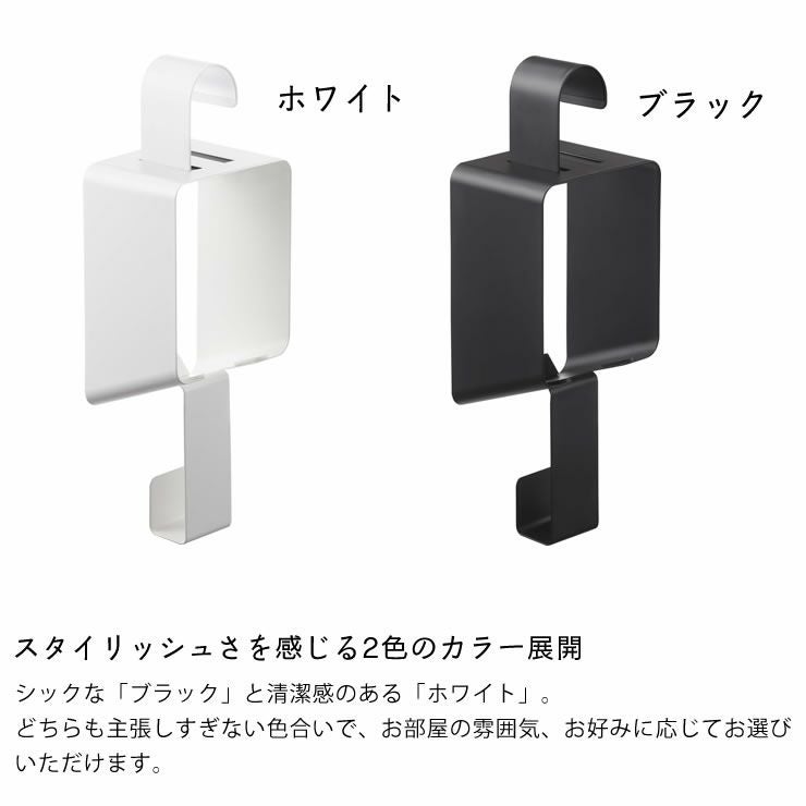 山崎実業引っ掛けドライヤーホルダー tower（タワー）はスタイリッシュさを感じる2色のカラー展開