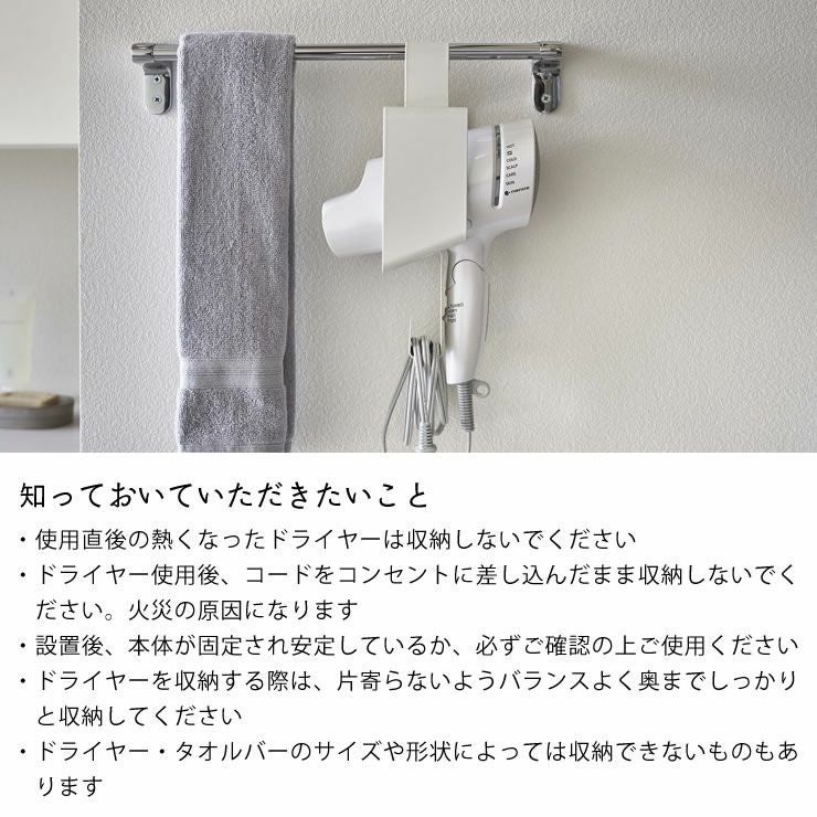 山崎実業引っ掛けドライヤーホルダー tower（タワー）について知っておいていただきたいこと