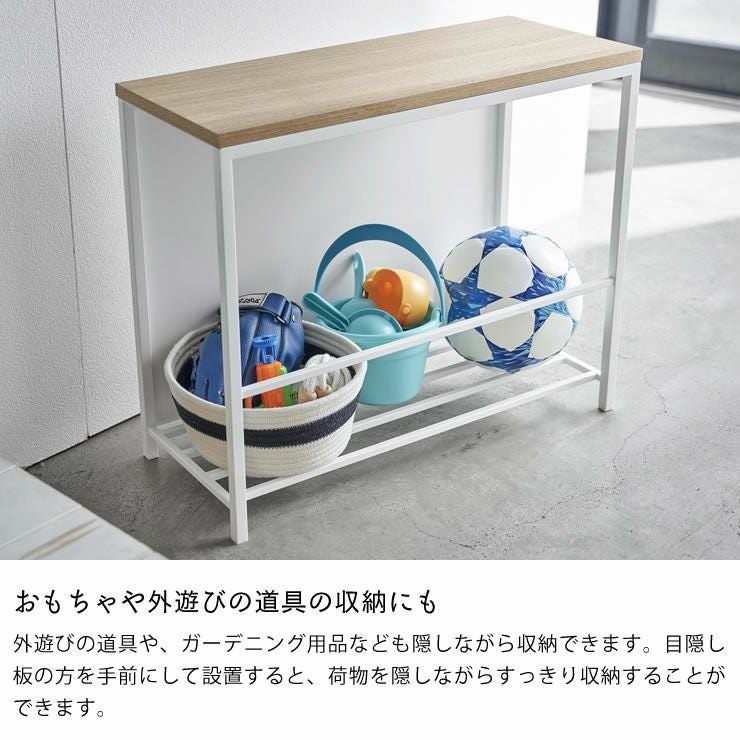 おもちゃや外遊びの道具の収納にも!山崎実業収納付き玄関ベンチ tower（タワー）