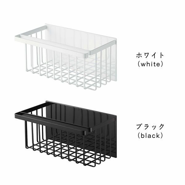シックな「ブラック」と清潔感のある「ホワイト」の山崎実業マグネットバスルームバスケット tower（タワー）