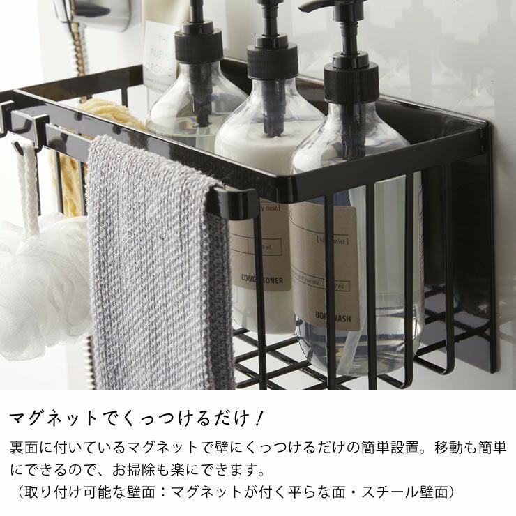マグネットでくっつけるだけ!山崎実業マグネットバスルームバスケット tower（タワー）