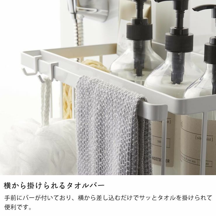 横から掛けられるタオルバー付き山崎実業マグネットバスルームバスケット tower（タワー）
