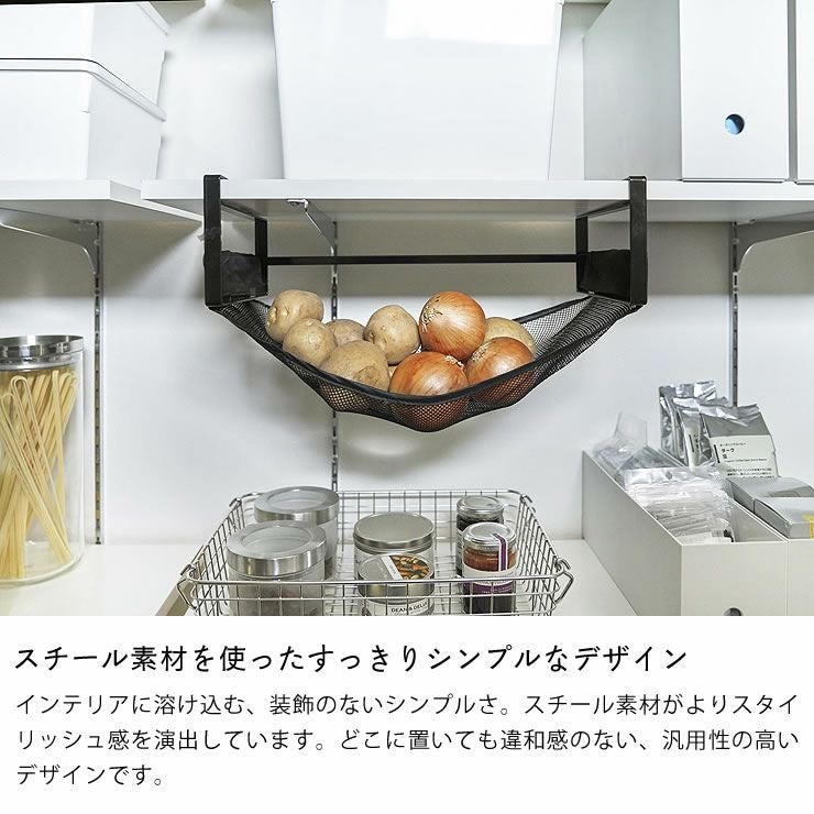 スチール素材を使ったすっきりシンプルなデザインの山崎実業戸棚下野菜収納ネット tower（タワー）