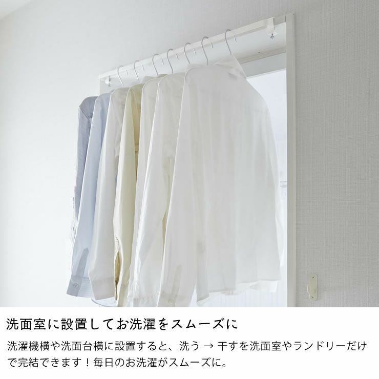 洗面室に設置してお洗濯をスムーズにする山崎実業室内物干しハンガーバー tower（タワー）