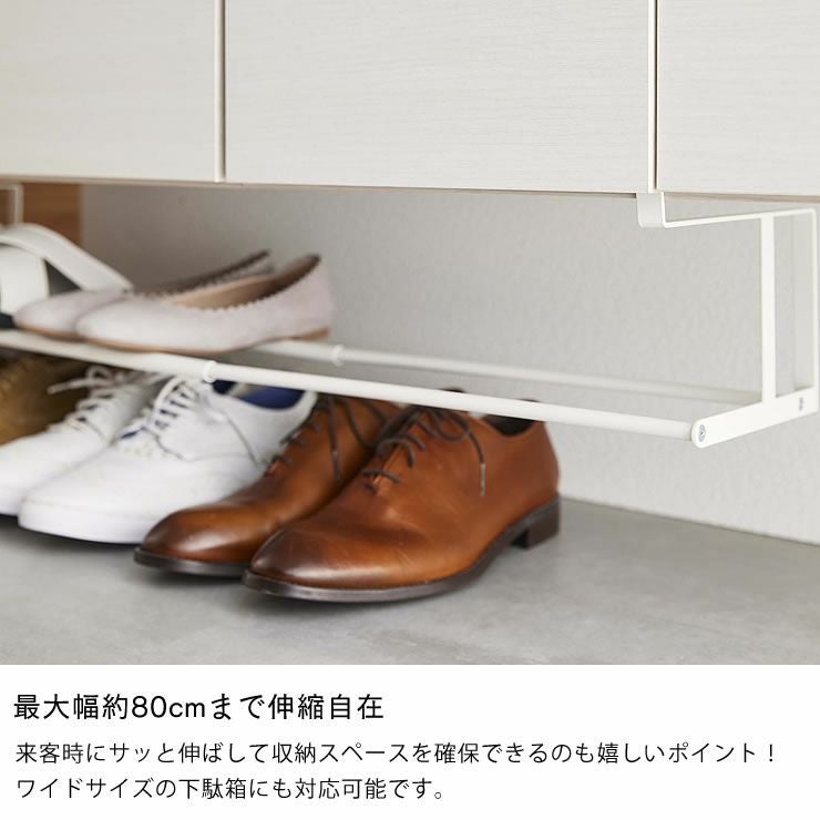 山崎実業浮かせる伸縮収納シューズラック tower（タワー）は最大幅約80㎝まで伸縮自在
