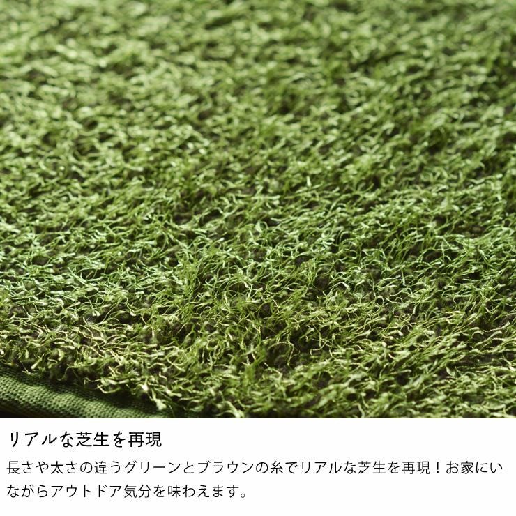 アウトドア気分を味わえる芝生風ラグ185cm丸 円 ラグ・カーペット