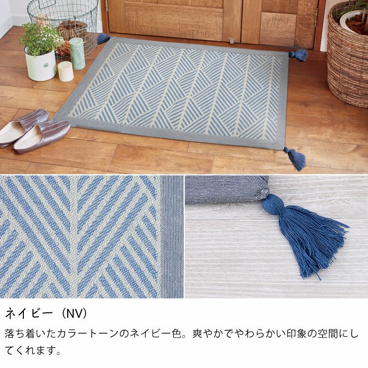 インド綿の玄関マット　ネイビー（NV）