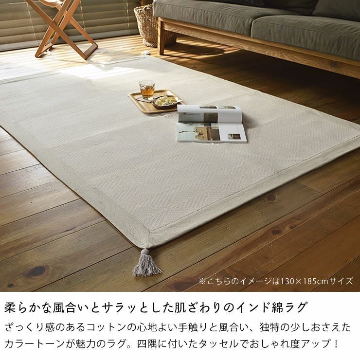 落ち着いた幾何学デザインのインド綿ラグ185×18 ラグ・カーペット