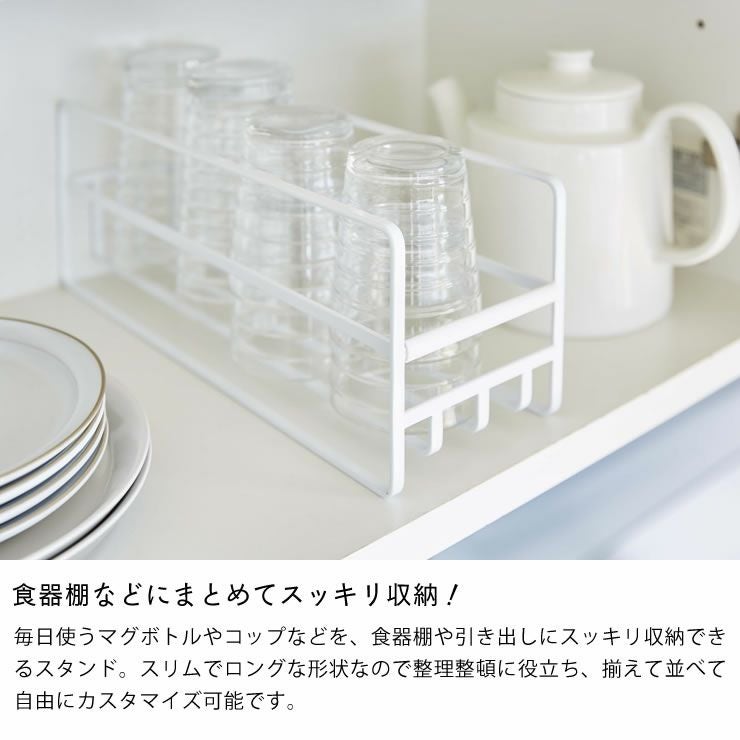 山崎実業（ヤマザキジツギョウ）スリム マグボトル＆コップラック　tower（タワー）_詳細04