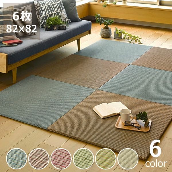 薄手で丈夫なカラフル置き畳（82×82cm）6枚