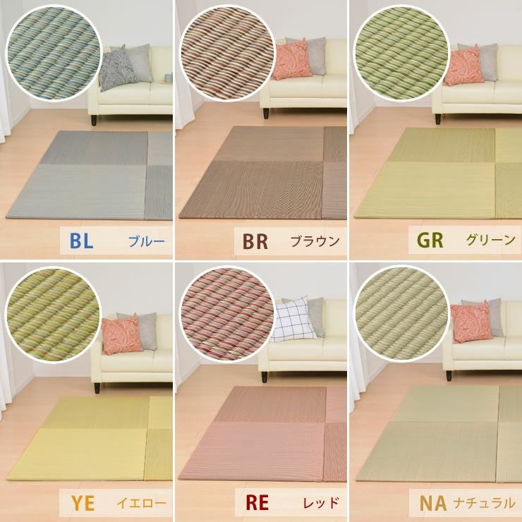 ブルー、ブラウン、グリーン、イエロー、レッド、ナチュラルのフローリング畳セット