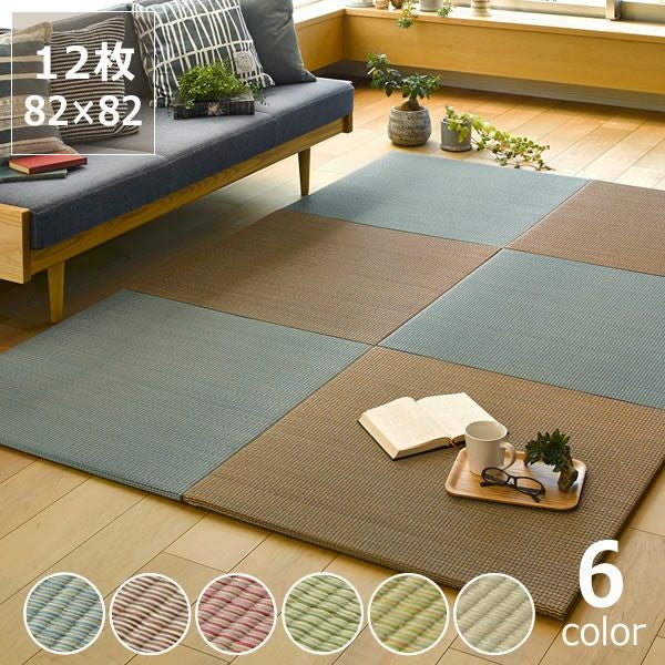 薄手で丈夫なカラフル置き畳(82×82 ユニット畳・置き畳・琉球畳|置き 薄手で丈夫なカラフル置き畳(82×82 ユニット畳・置き畳・琉球畳|置き