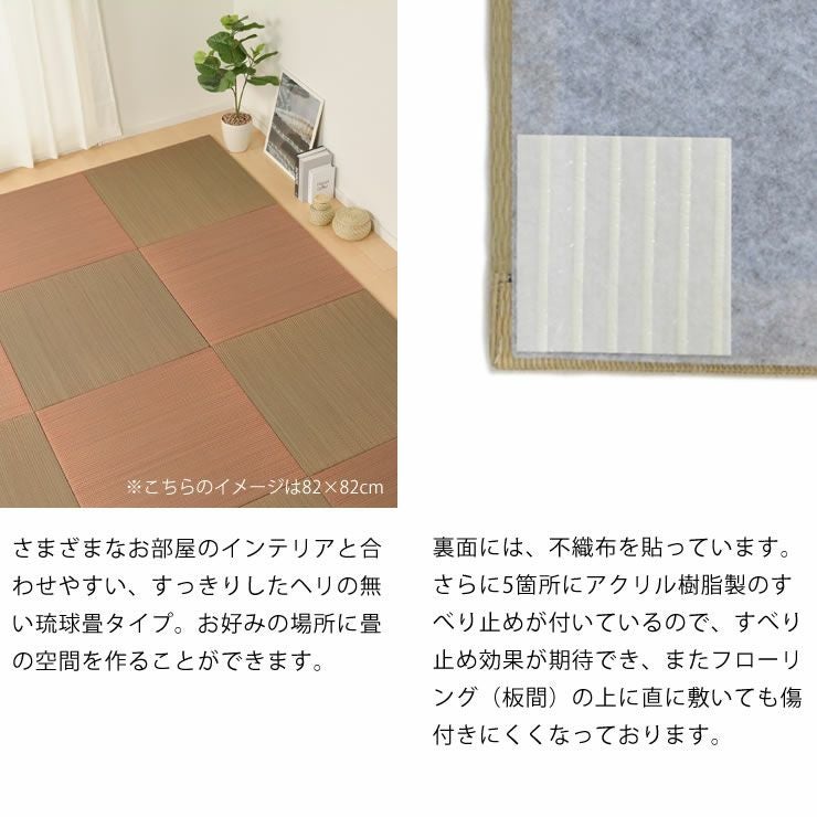 さまざまなお部屋のインテリアと合わせやすいユニット畳セット