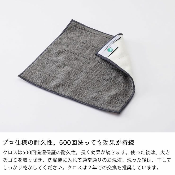 500回洗っても効果が持続するクロス
