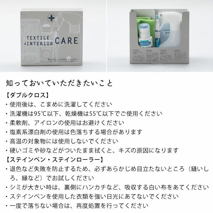 Dr.Beckmann/MQ・Duotex/Lotta Homeテキスタイル＆インテリアケアBOX_詳細13