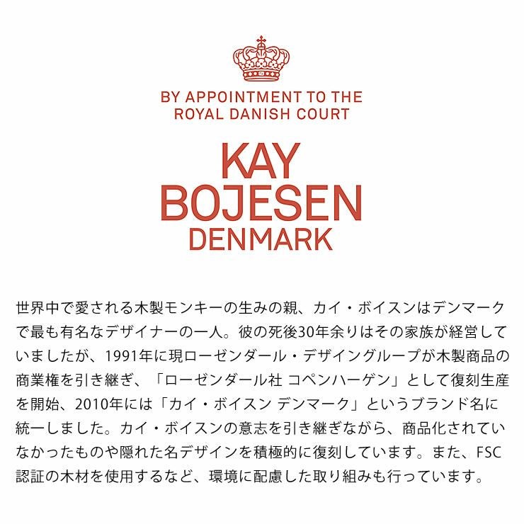 KAY BOJESEN DENMARK（カイ・ボイスン デンマーク）木製アニマル　ミッドサマークラウンモンキー S用_詳細06