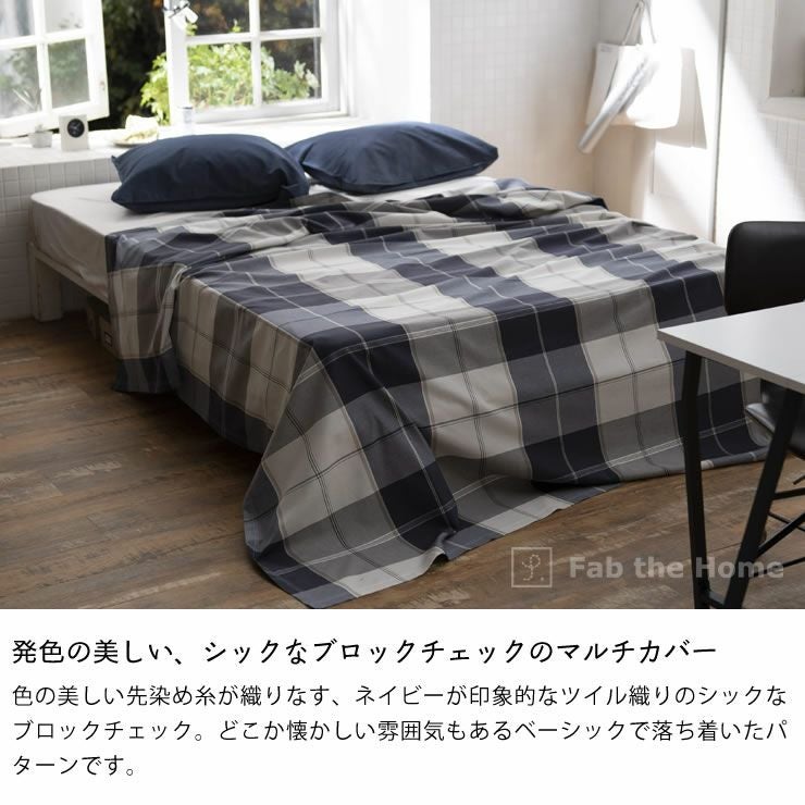 シックなブロックチェックのマルチカバー ベッドスプレッド｜ベッド