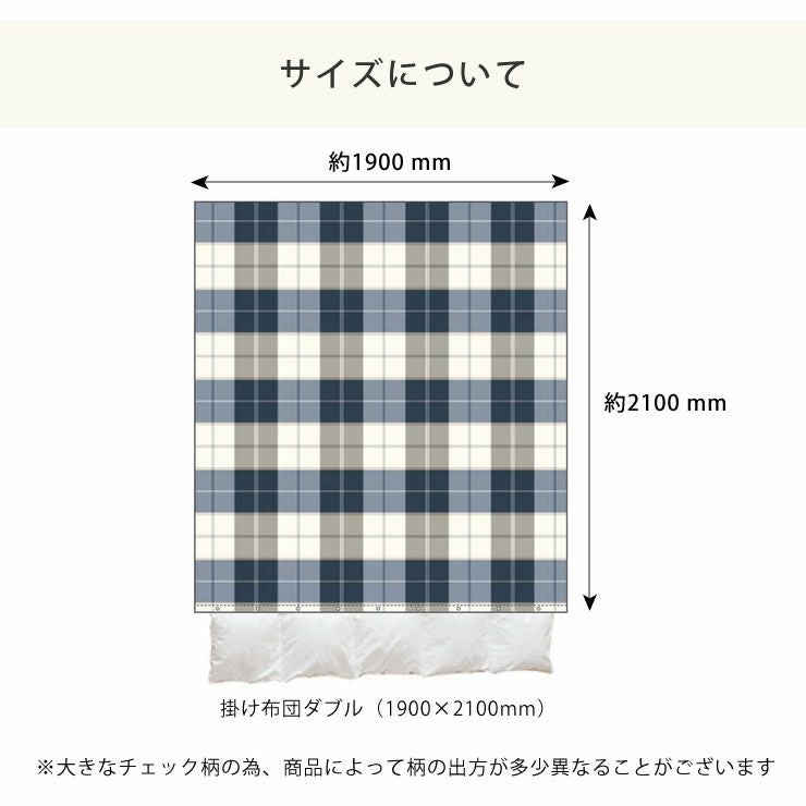 シックなブロックチェックの掛け布団カバーダブルサイズ（190×210cm）_詳細09