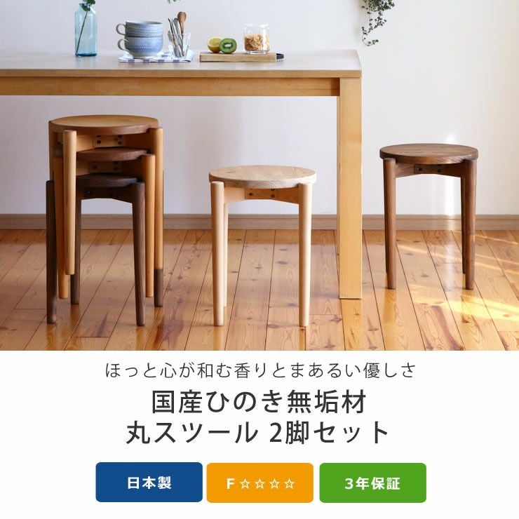 国産ひのき材を使用したスタッキング可能な木製スツール スツール