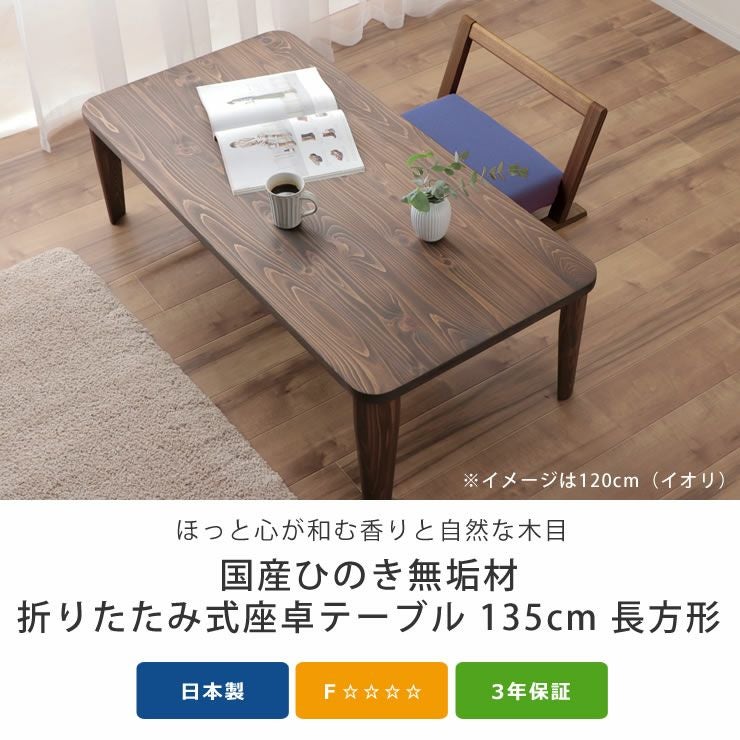 国産ひのき材を使用した 折りたたみ式ち リビングテーブル｜リビング