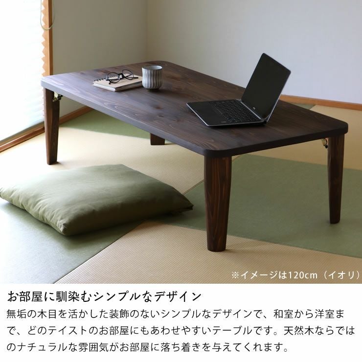 国産ひのき材を使用した 折りたたみ式ち リビングテーブル｜リビング