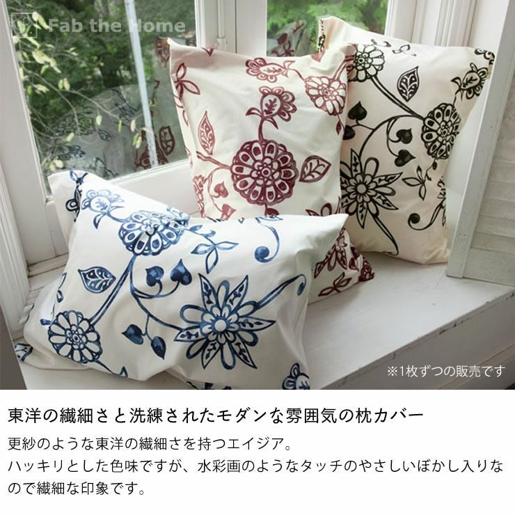 更紗模様のようなフラワープリントの枕カバー（43×6 43×63｜枕カバー