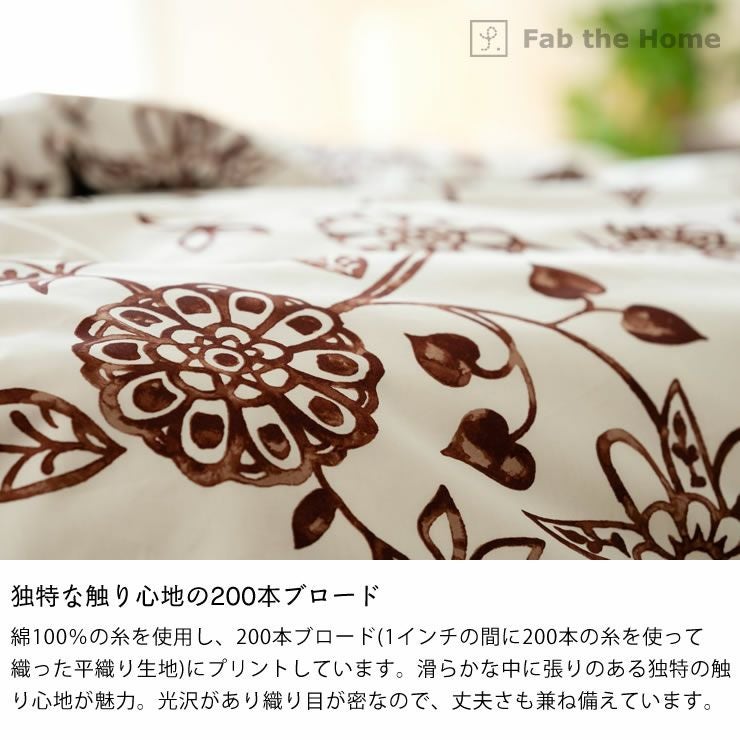 更紗模様のようなフラワープリントの掛け布団カバーシングルサイズ（150×210cm）_詳細07