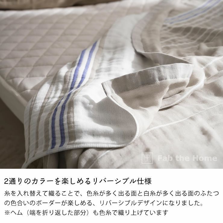 2通りのカラーを楽しめるリバーシブル仕様のガーゼケット