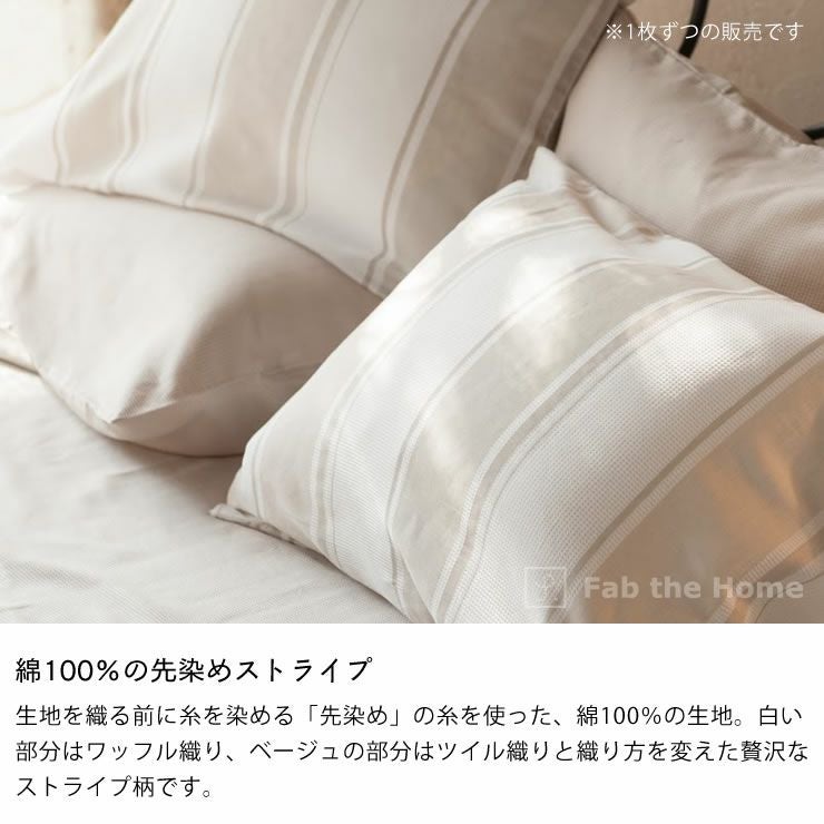 織りと色糸の組合せがシックなストライプ柄の枕カバー（50×70cm用）_詳細05