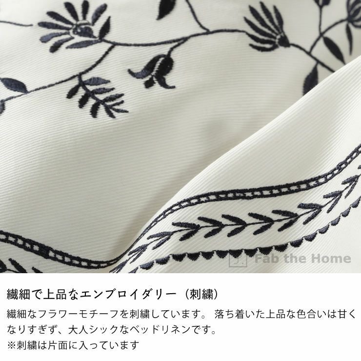 繊細なフラワーモチーフを刺繍した掛け布団カ シングルサイズ
