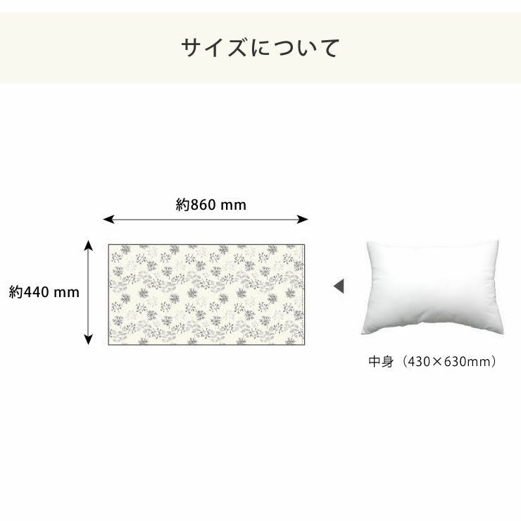 可愛らしい花姿をモチーフにした枕カバー（43×63cm用）_詳細09