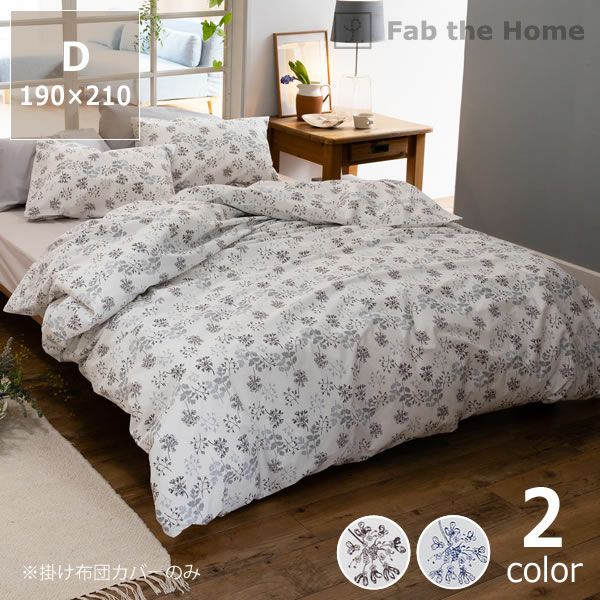 アンティーク風な美しい花柄の掛け布団カバーダ ダブルサイズ