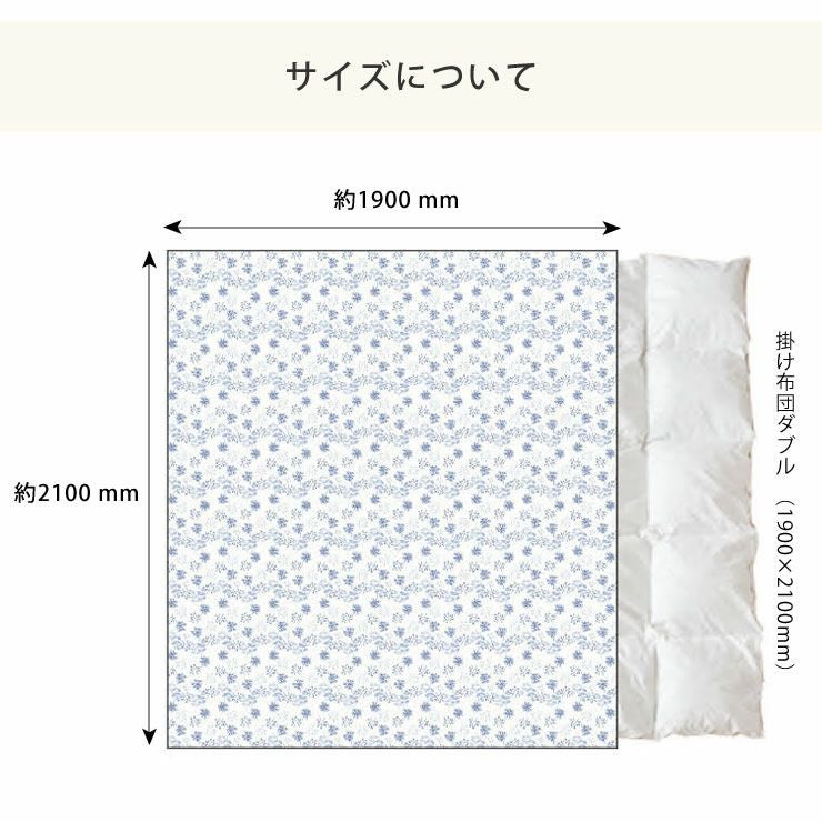可愛らしい花姿をモチーフにした掛け布団カバーダブルサイズ（190×210cm）_詳細10