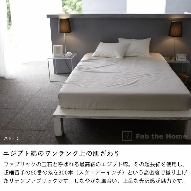 エジプト綿のワンランク上の肌ざわりベッドシーツ クイーンサイズ